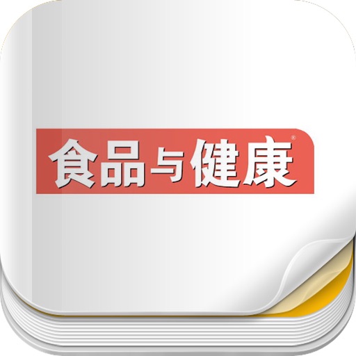 杂志《食品与健康》 icon