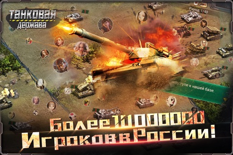 ТАНКОВАЯДЕРЖАВА(Age of Tank) screenshot 2