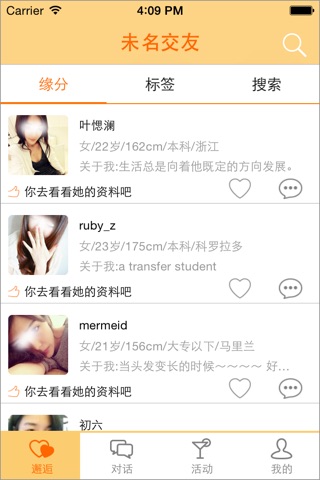 未名交友 screenshot 3