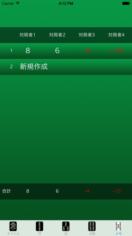 初心者から上級者まで使える麻雀ツール screenshot-4