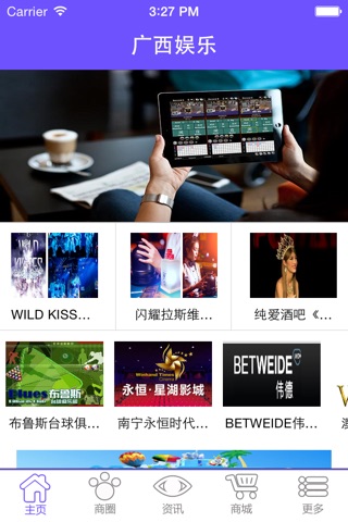 广西娱乐 screenshot 2