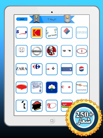 Screenshot #6 pour احزر الشعارات | تحدي العلامات التجارية