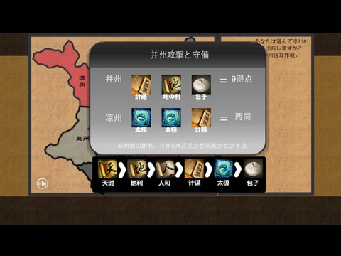 単機三國志 iPad screenshot
