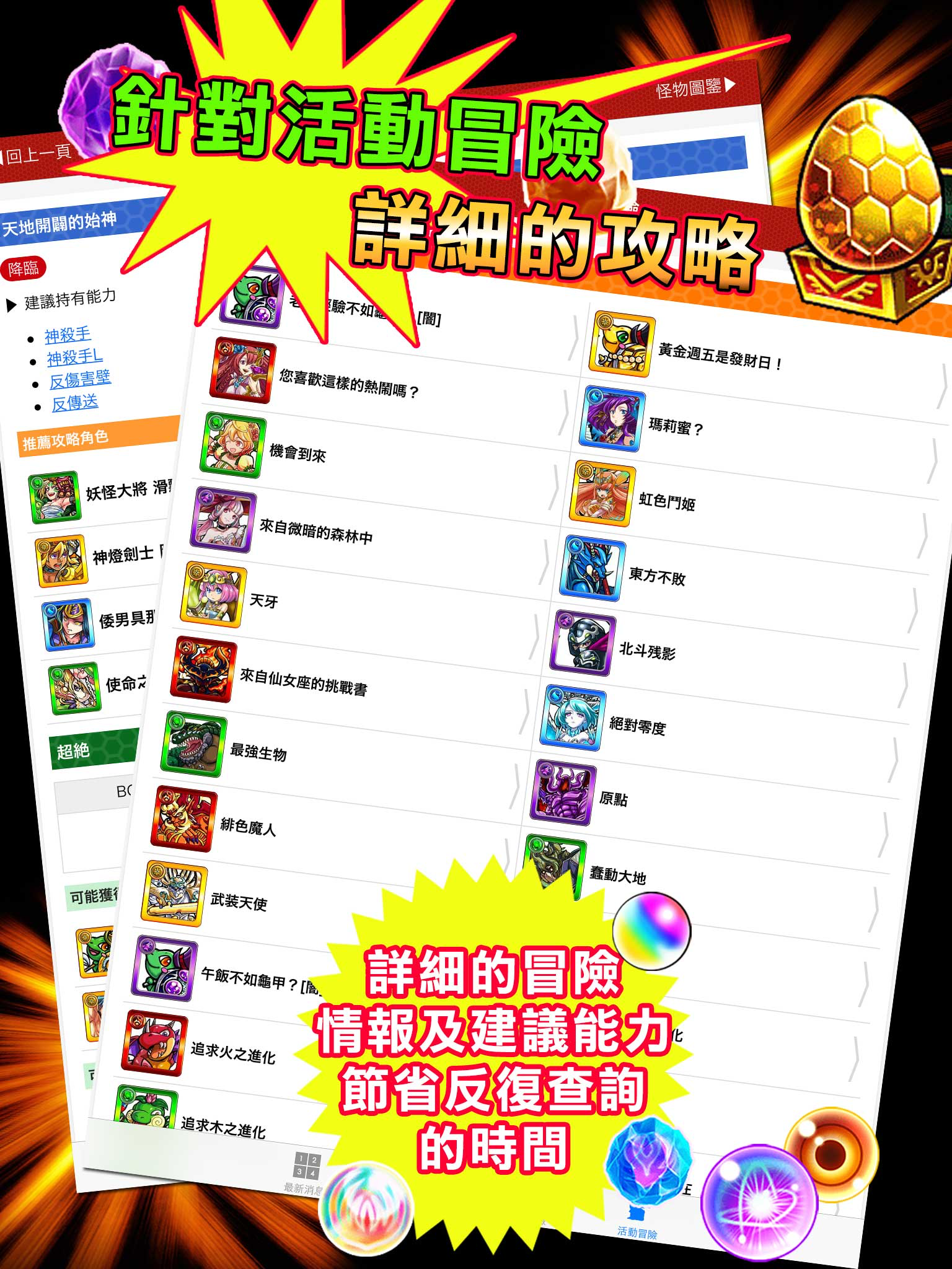 享攻略 for 怪物彈珠 screenshot 9