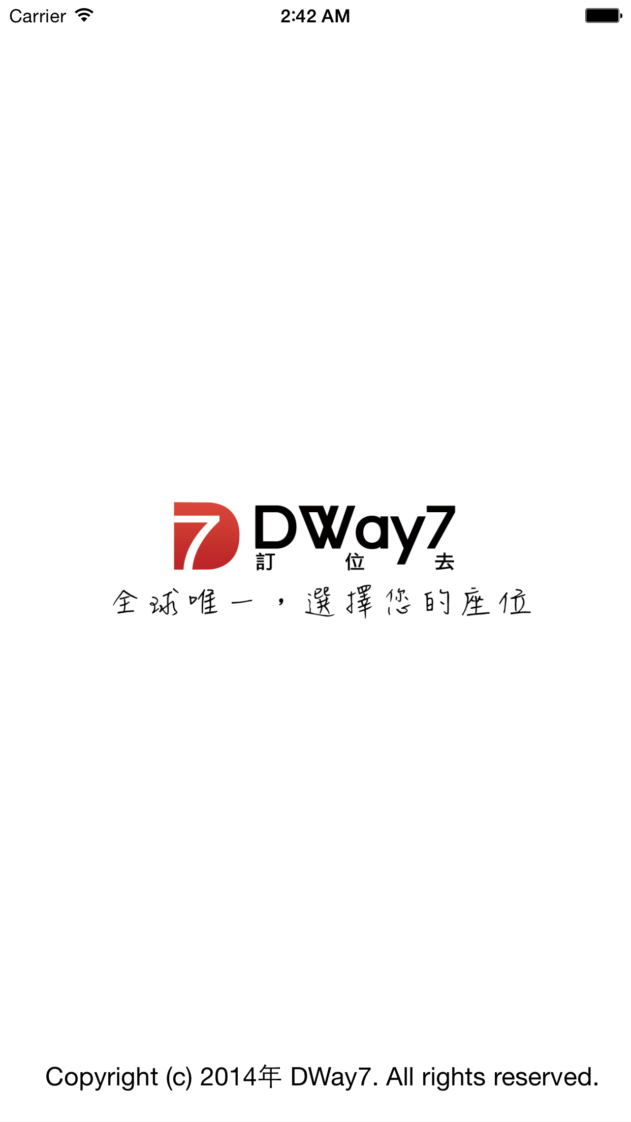 DWay7訂位去