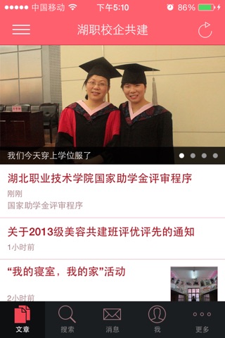 湖职校企共建 screenshot 2