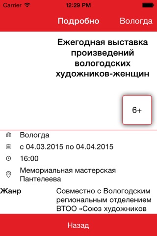 Афиша Вологодской области screenshot 4