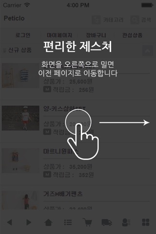 쁘띠클로 screenshot 2