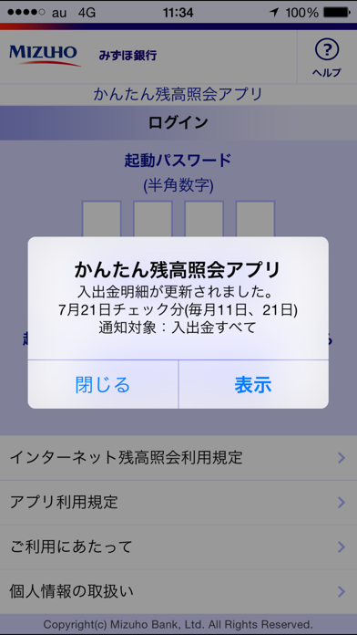 みずほ銀行　かんたん残高照会アプリ screenshot1