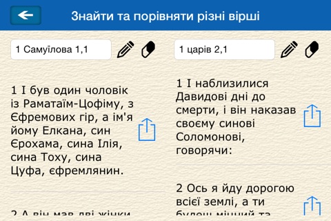 біблія (The Bible in Ukranian) screenshot 4