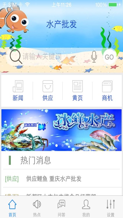 水产批发(wholesale)