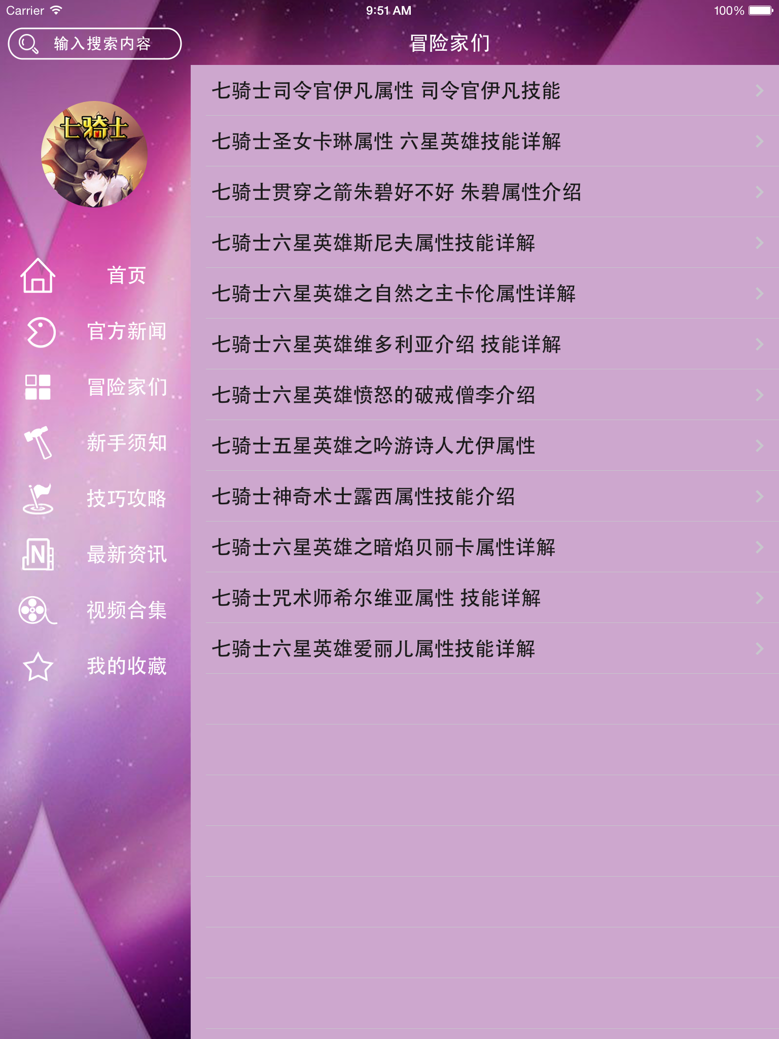 攻略For七骑士 screenshot 7