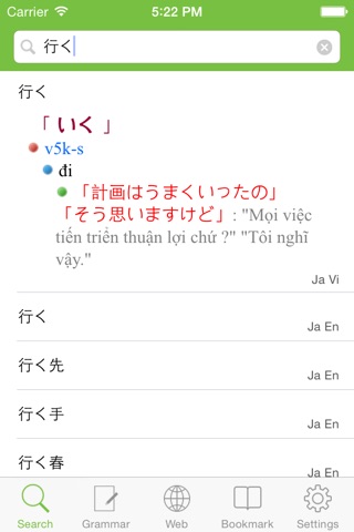 Japanese Dictionary Plus - Từ điển Nhật Việt, Việt Nhật, Nhật Anh, Anh Nhật, 日本語, 英語, 日越, 越日辞書 screenshot 2