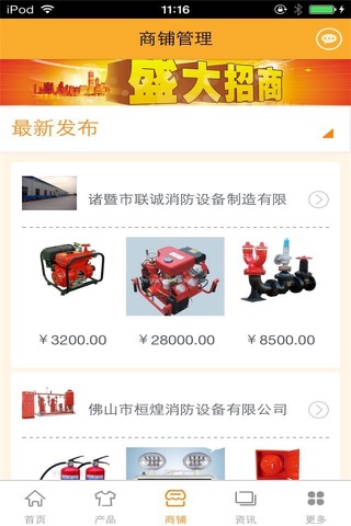 中国消防平台（行业平台） screenshot 2