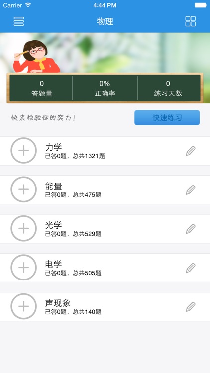 四叶草刷题—最好用的习题学习工具