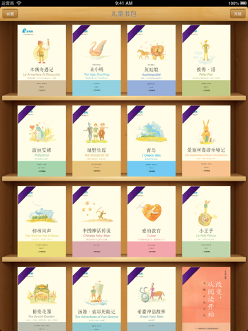 Screenshot #4 pour 儿童书包-中国小学生基础阅读书目