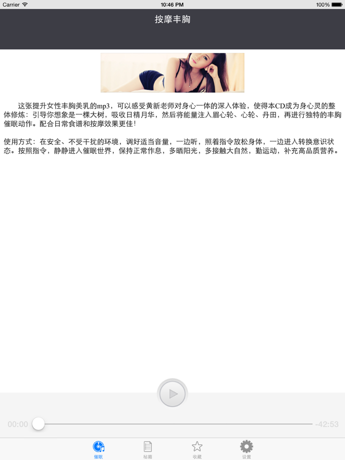 按摩丰胸 - 瑜伽催眠美胸做丰胸达人