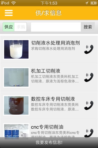 切削液 screenshot 3