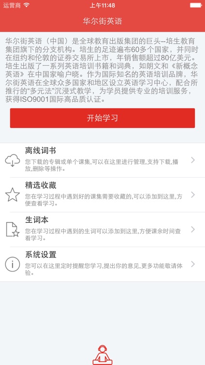 华尔街英语听力大全