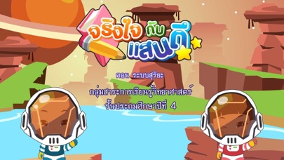 Screenshot #1 pour ระบบสุริยะFree