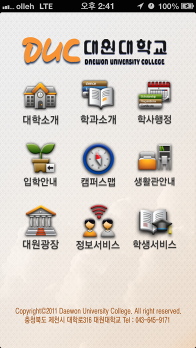Screenshot #1 pour 대원대학교