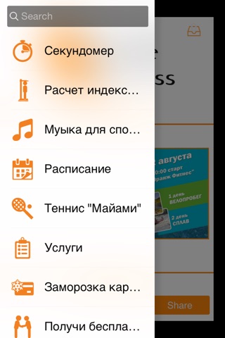 ORANGE FITNESS. screenshot 2