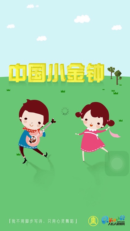 中国小金钟 screenshot-4