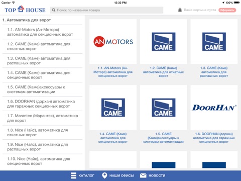 Интернет-магазин «ТОП ХАУС» HD screenshot 2