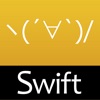 たのしいアプリプログラミング 〜 Swiftで始めよう！[無料版] - iPadアプリ