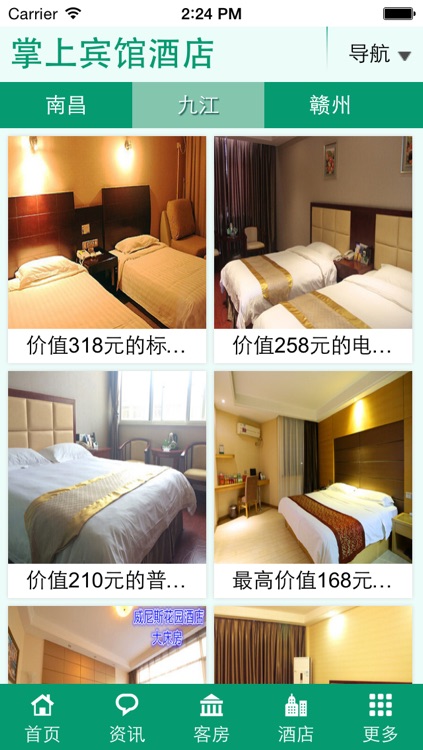 掌上宾馆酒店 screenshot-4