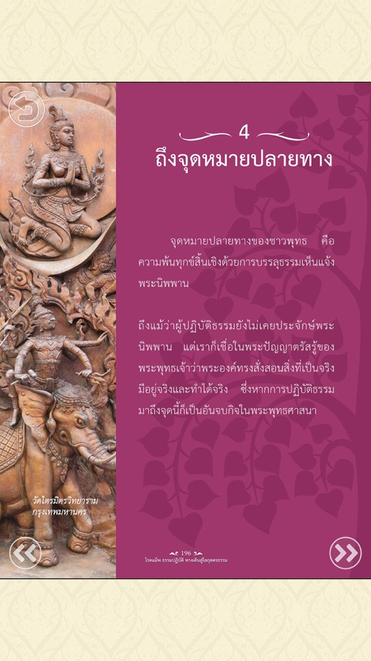 #2. โรดแม็พ ธรรมปฏิบัติ ทางเดินสู่โลกุตตรธรรม (iOS) Podle: Pixel Perfex
