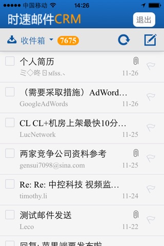 时速邮件CRM screenshot 2