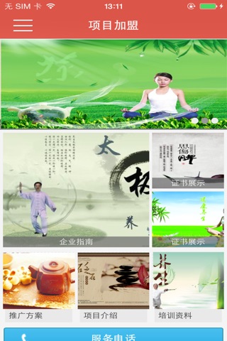 项目加盟 screenshot 2