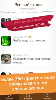 Лайфхаки – полезные советы каждый день айфон картинки 1
