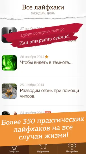 Скриншот Лайфхаки – полезные советы каждый день на iPhone 1