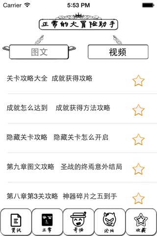 游戏攻略for正常的大冒险 screenshot 4