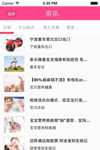 中国童车商城 screenshot 3