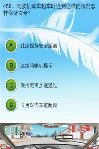 驾考e点通 screenshot 4