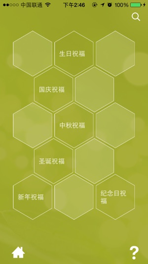 Beehive(圖3)-速報App