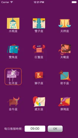 Game screenshot 星座运程每日送 apk