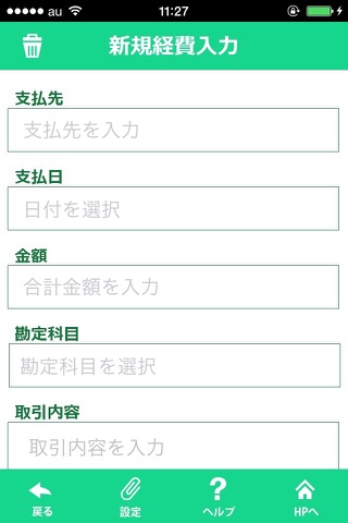 My経費精算 screenshot 3