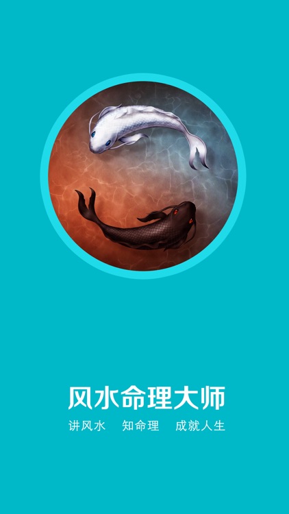 风水命理大师(专业版)