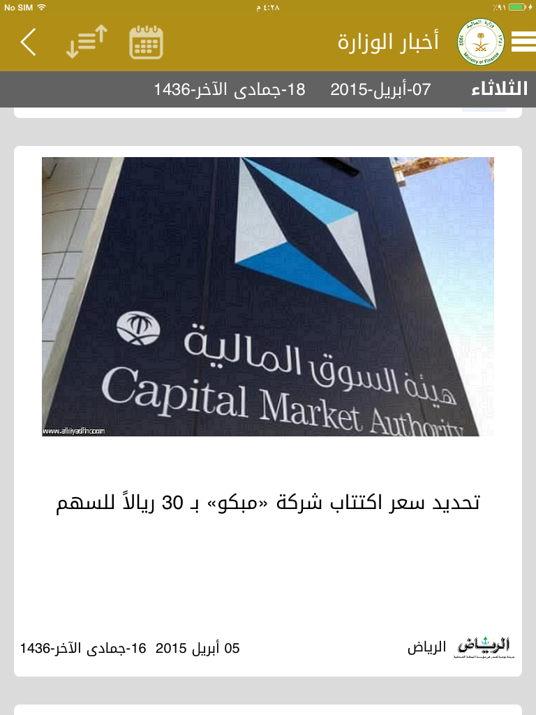 الملف الصحفي  وزارة المالية