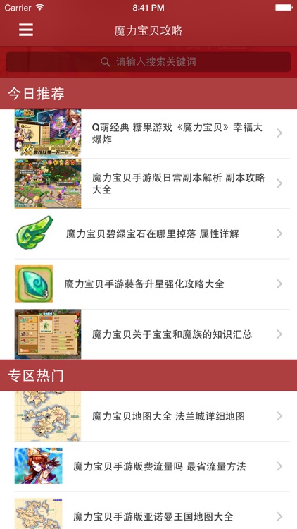 最全攻略 for 魔力宝贝