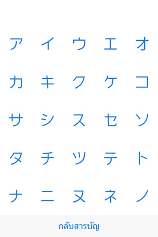 ภาษาญี่ปุ่น - ตัวอักษร screenshot 4