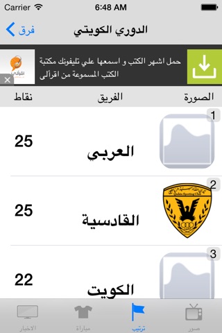 الكرة الكويتية screenshot 2