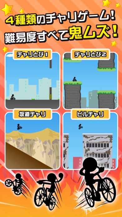 Screenshot #1 pour 鬼ムズ！チャリ名人 〜チャリゲームの決定版！〜