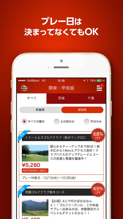 格安ゴルフプレーチケット販売 HOT PRICE screenshot-3