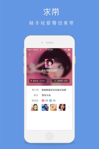 求带-玩什么都有人带 screenshot 2