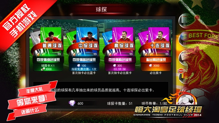 恒大淘宝足球经理